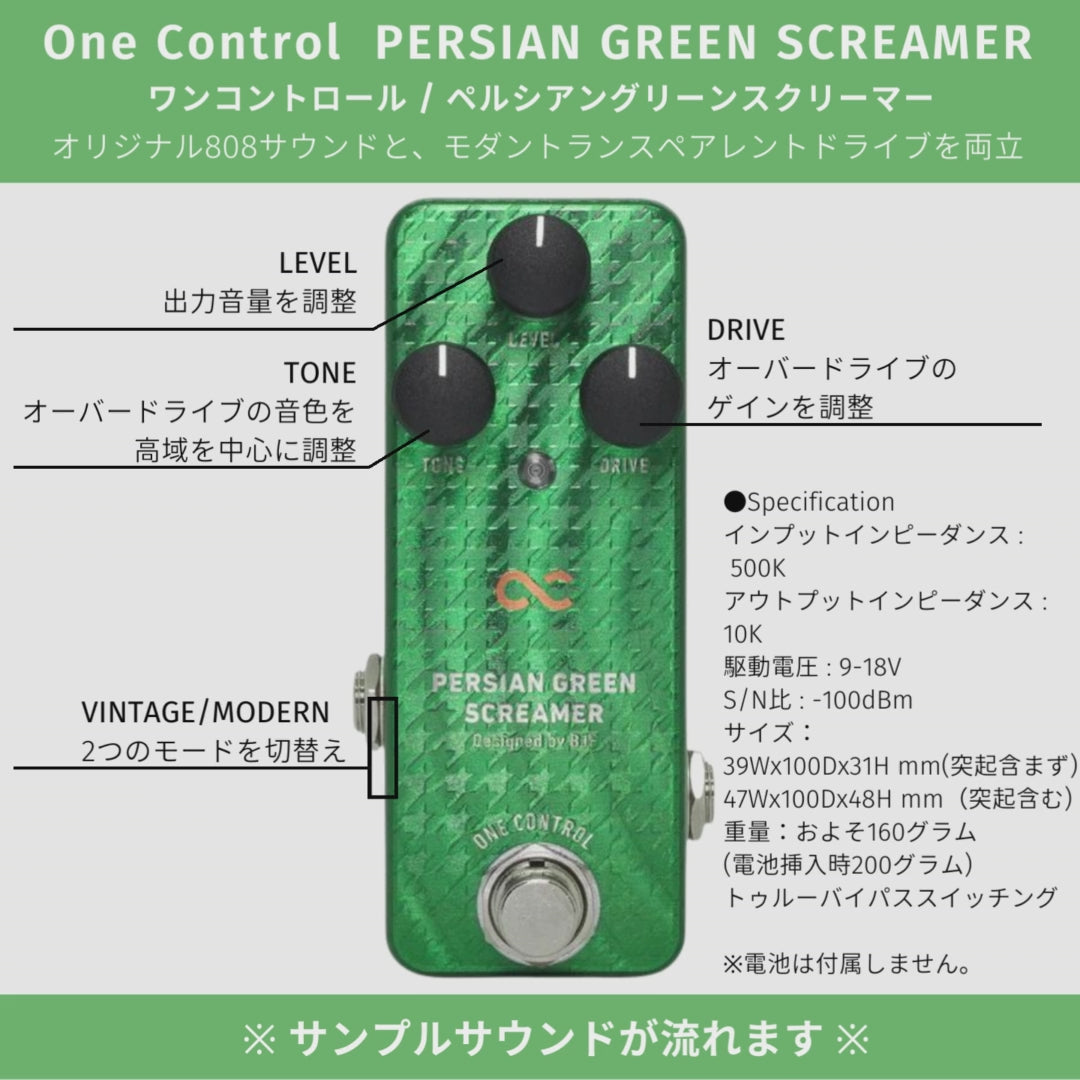 期間限定10%OFF】One Control PERSIAN GREEN SCREAMER – OneControl