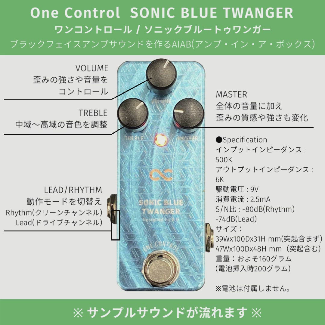 One Control SONIC BLUE TWANGER エフェクター