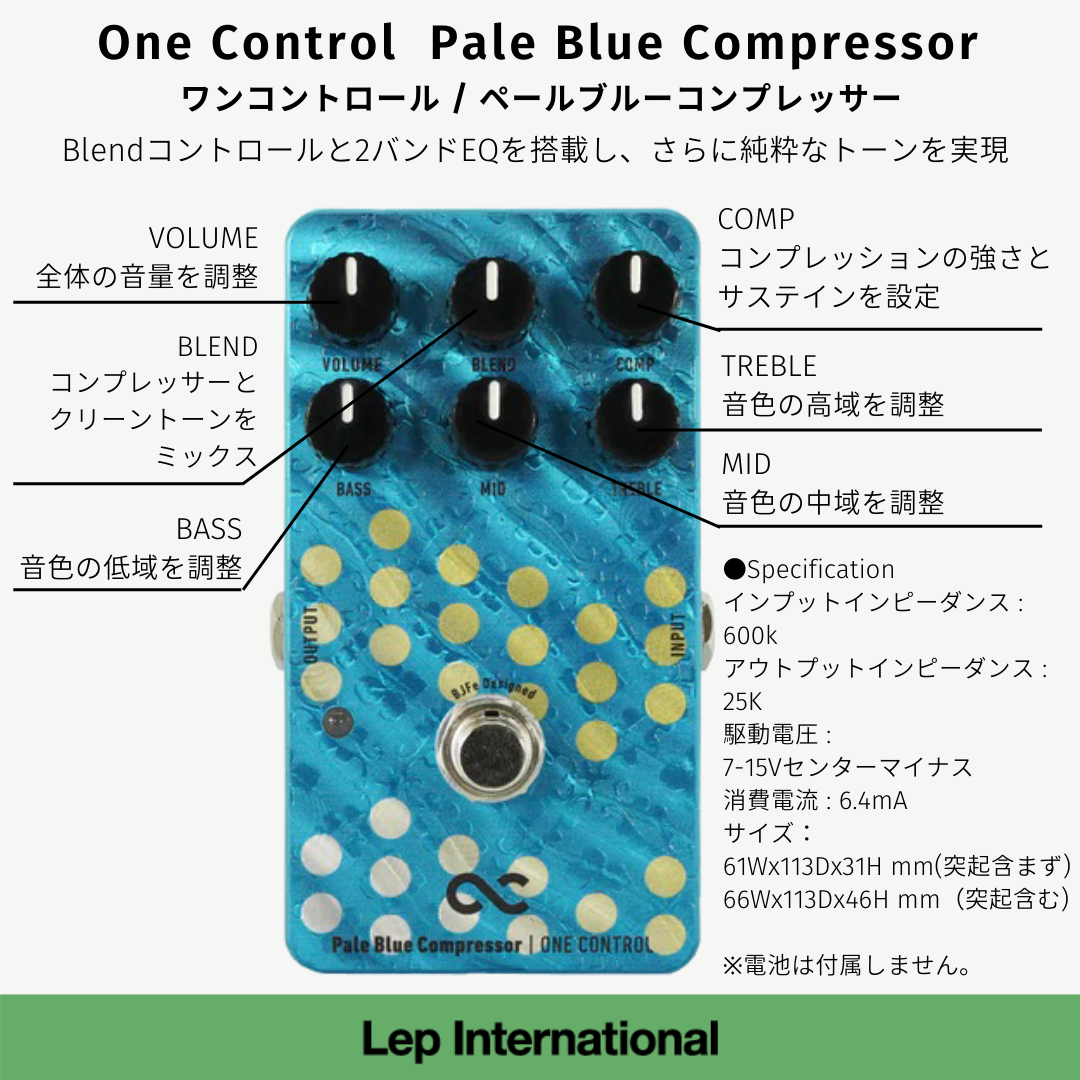 【期間限定10%OFF】One Control Pale Blue Compressor
