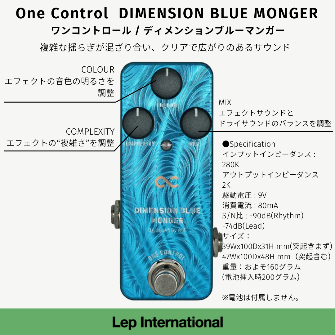 【期間限定10%OFF】One Control DIMENSION BLUE MONGER
